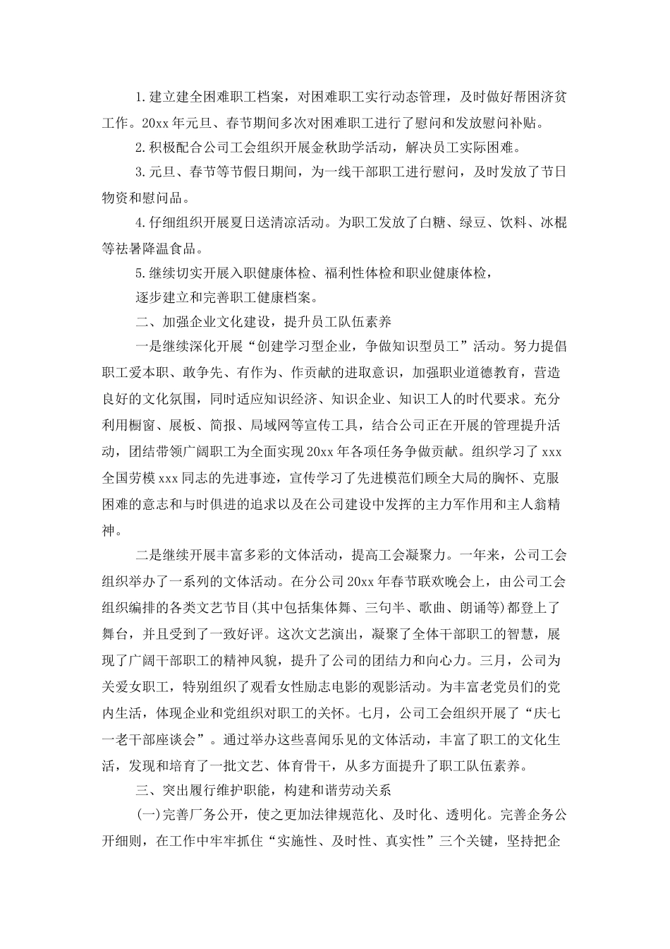 企业工会年终工作总结范本_第2页