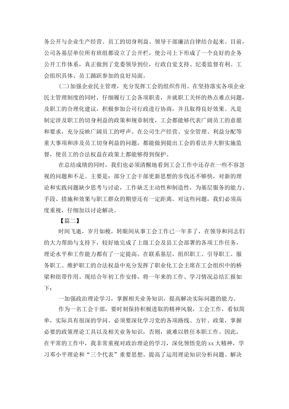 企业工会年终工作总结范本_第3页