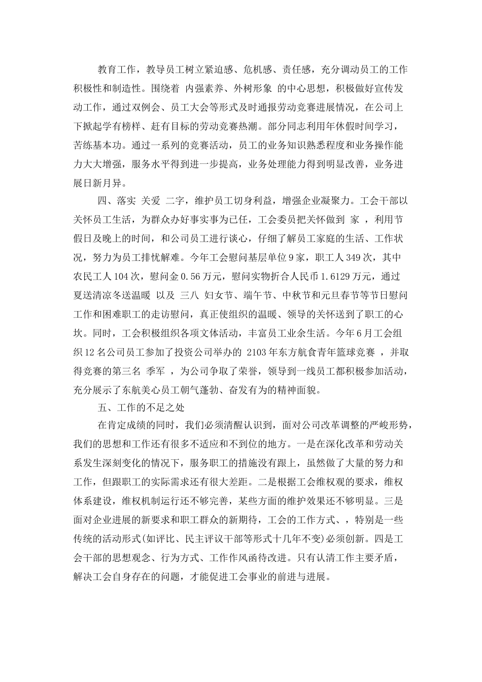 企业工会年度总结_第2页