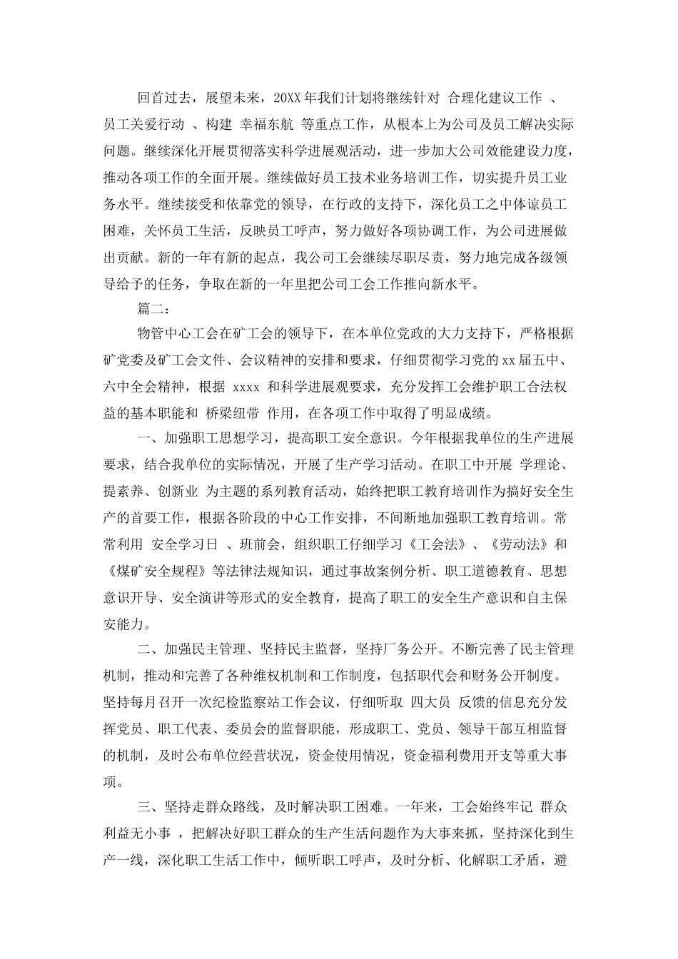 企业工会年度总结_第3页