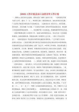 企业工会的全年工作计划