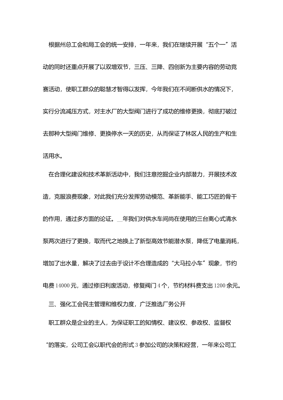 企业工会年终总结范文3篇_第2页