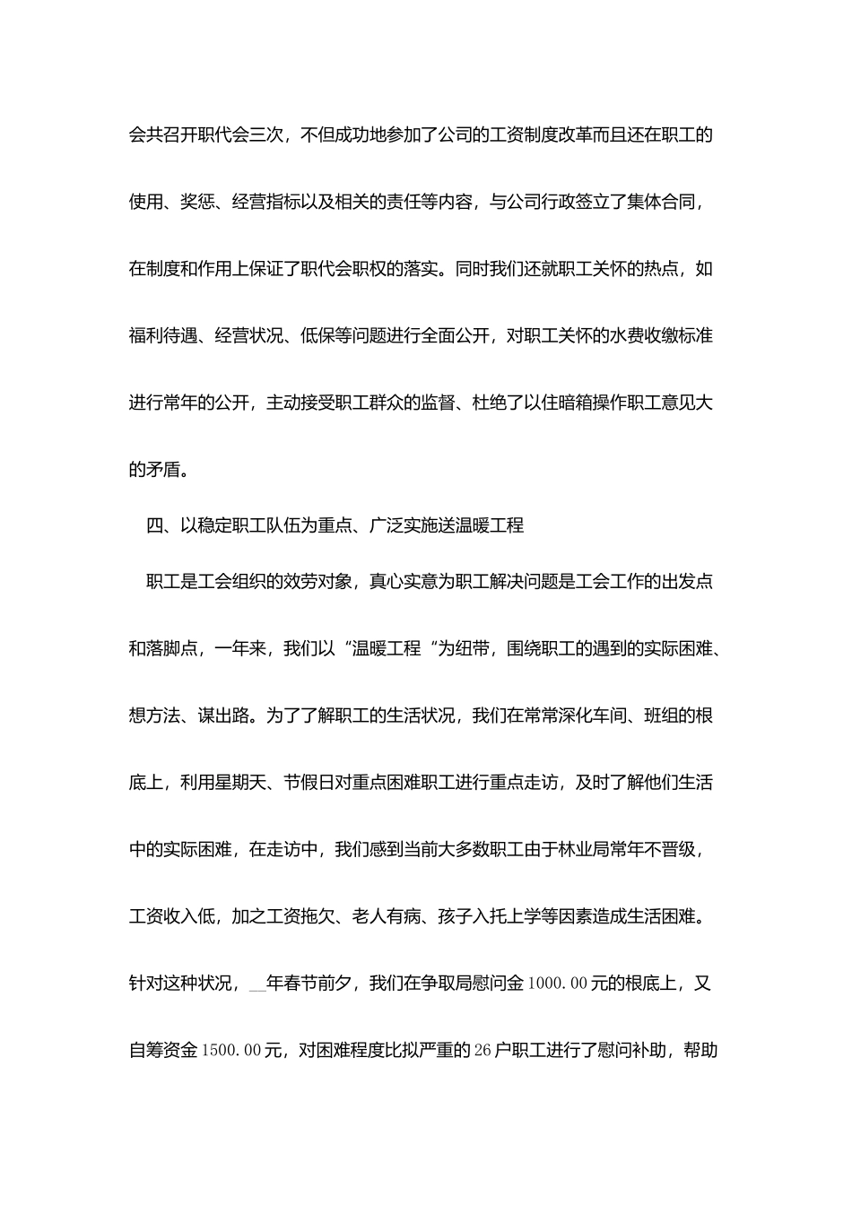 企业工会年终总结范文3篇_第3页