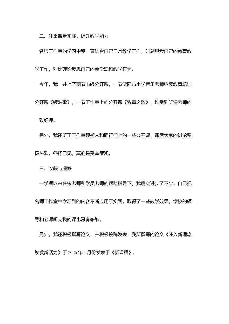 企业工作室员工年度个人总结_第2页