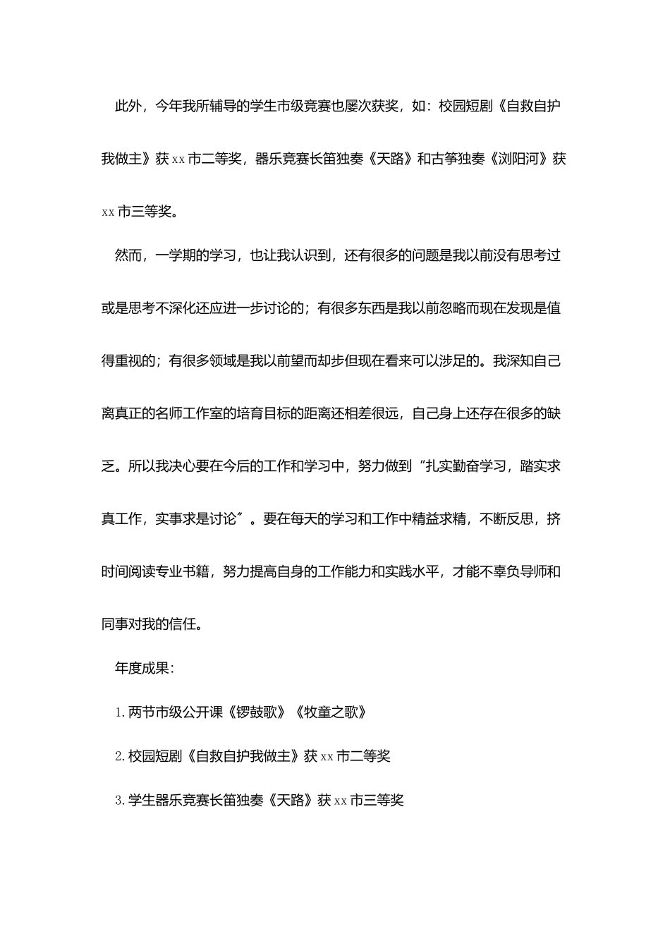 企业工作室员工年度个人总结_第3页