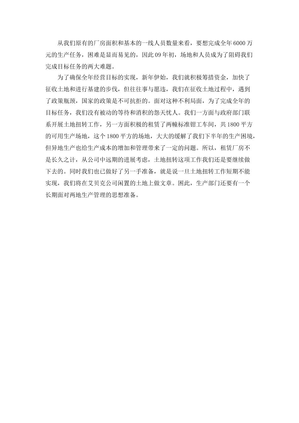 企业工作年终总结的范文_第2页