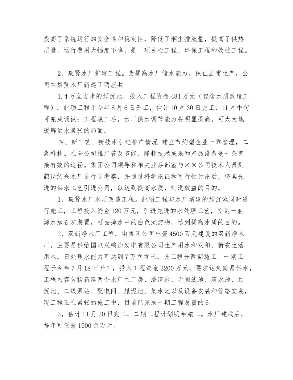 企业工作情况汇报2_第2页