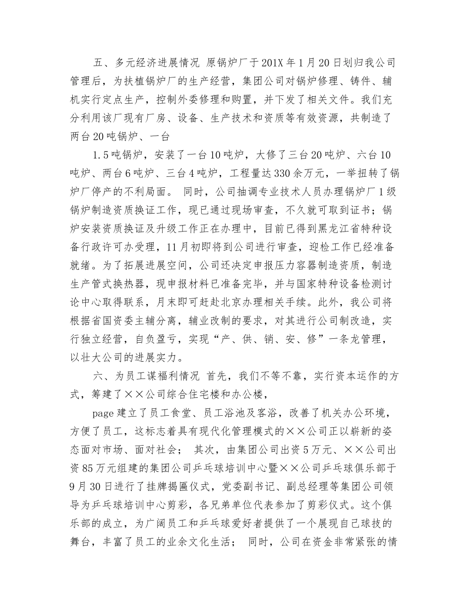 企业工作情况汇报2_第3页