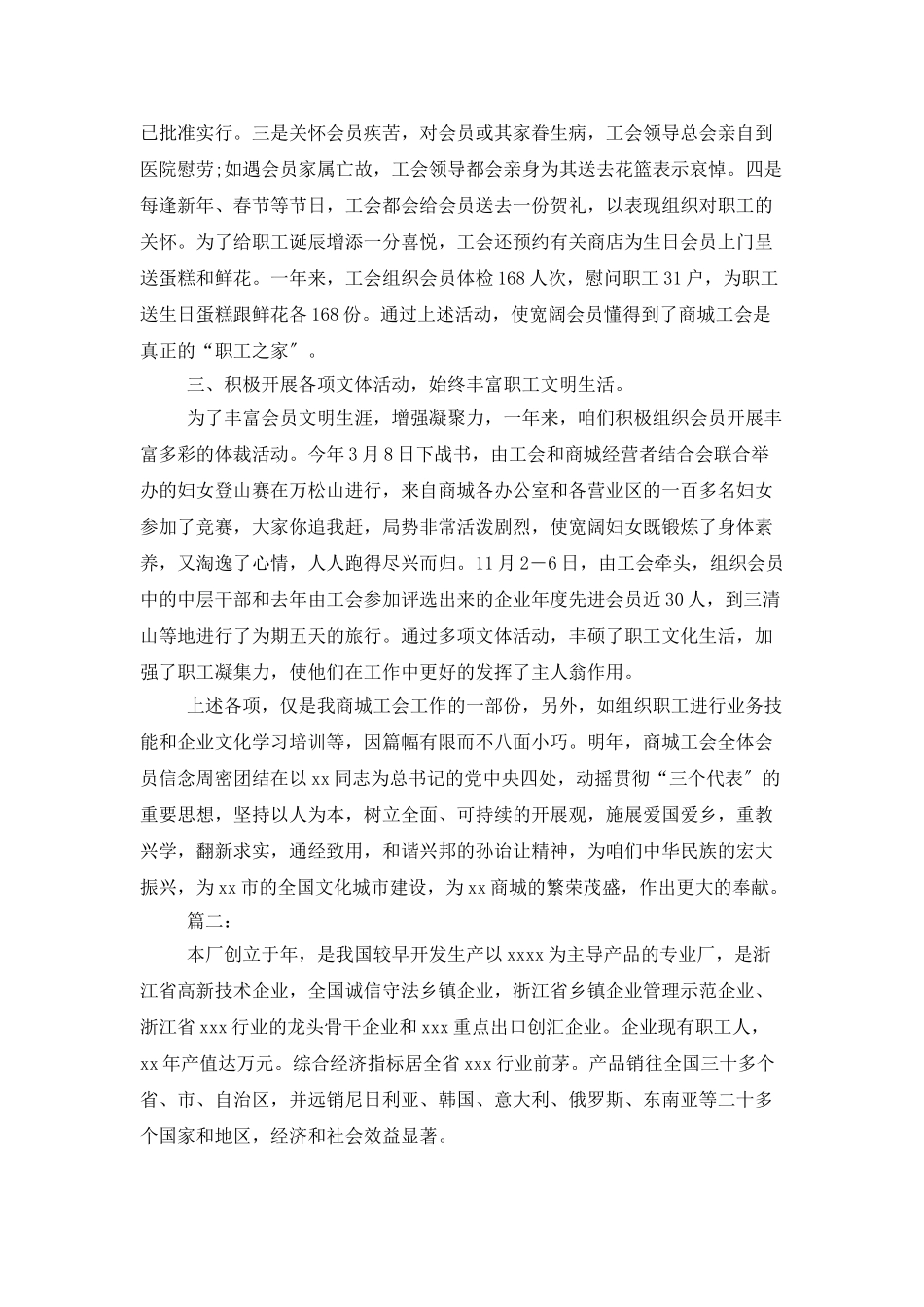 企业工会年终总结报告_第2页