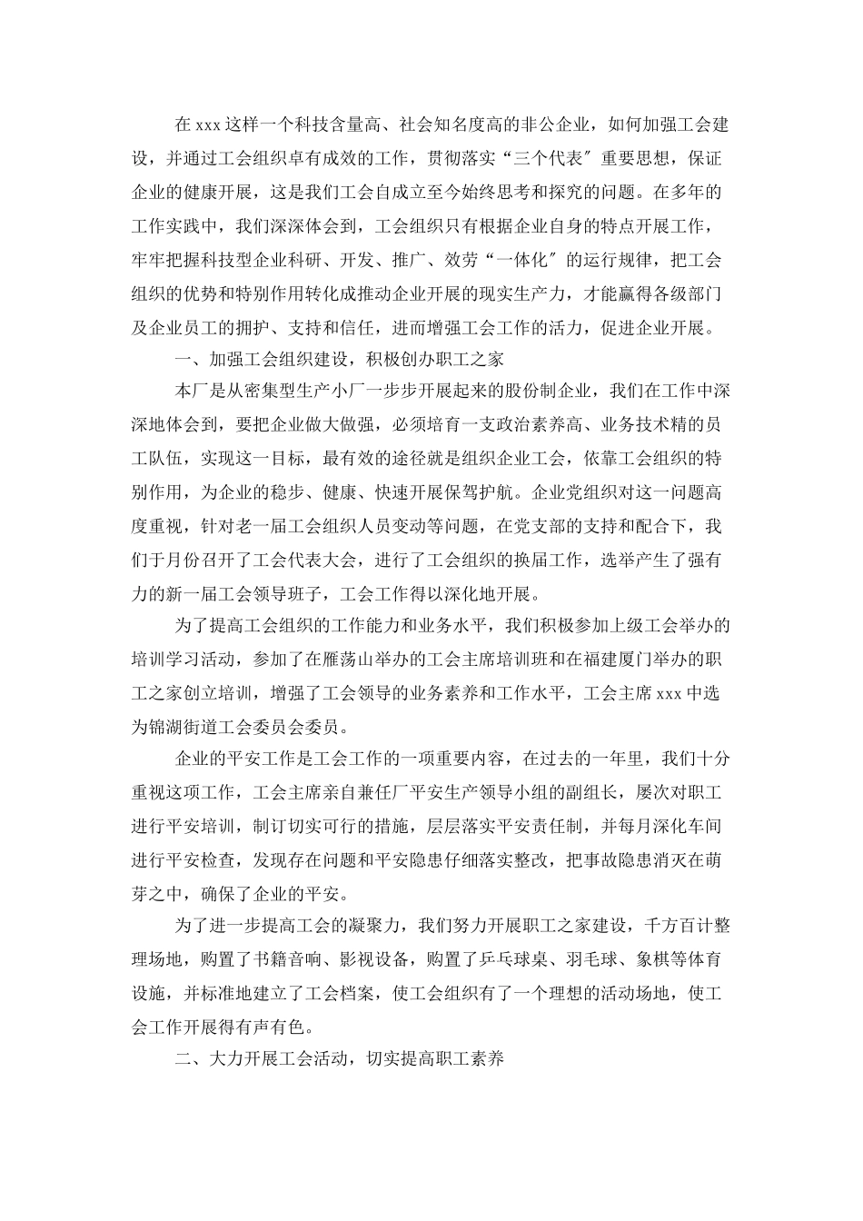 企业工会年终总结报告_第3页