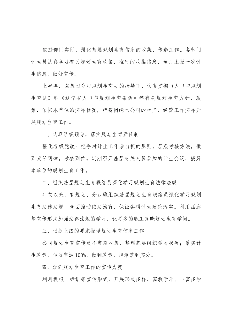 企业工作计划七篇_第2页