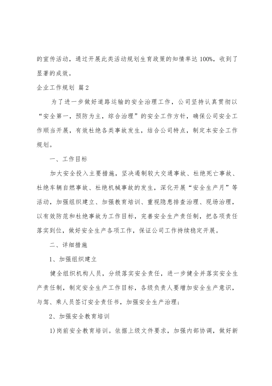企业工作计划七篇_第3页