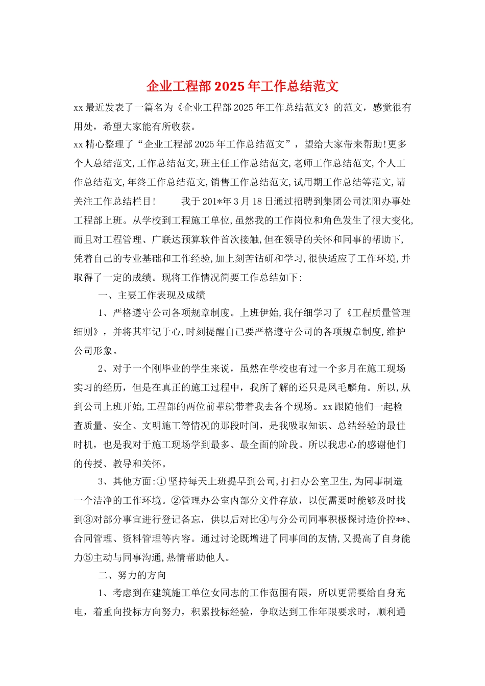 企业工程部2025年工作总结范文_第1页