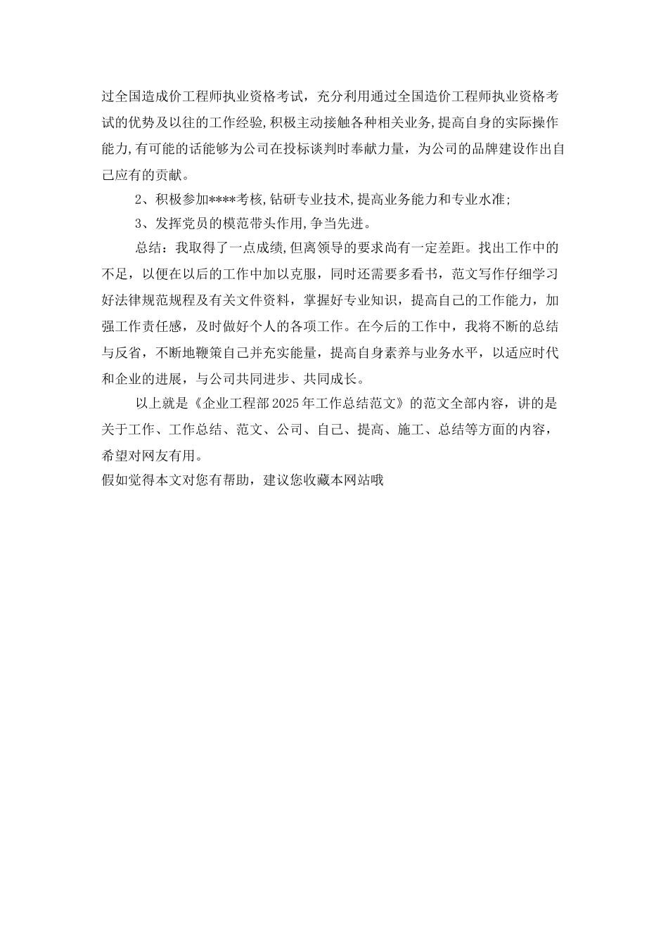 企业工程部2025年工作总结范文_第2页