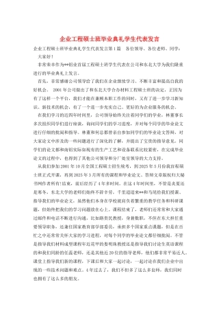 企业工程硕士班毕业典礼学生代表发言