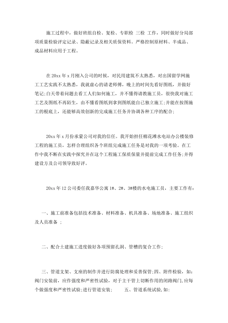 企业工程师个人工作总结_第2页