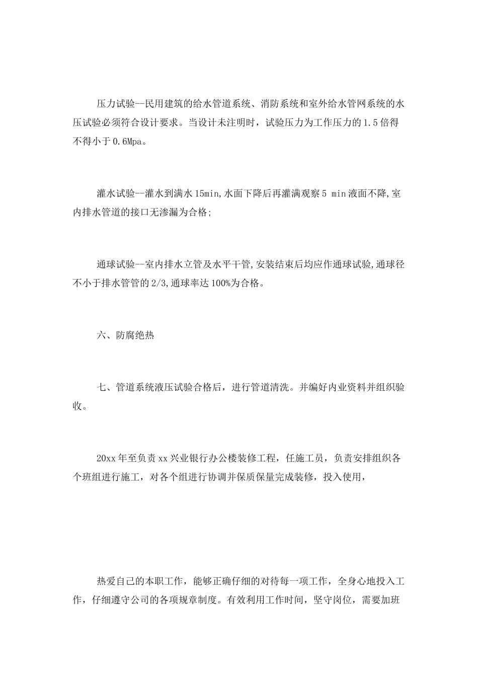 企业工程师个人工作总结_第3页