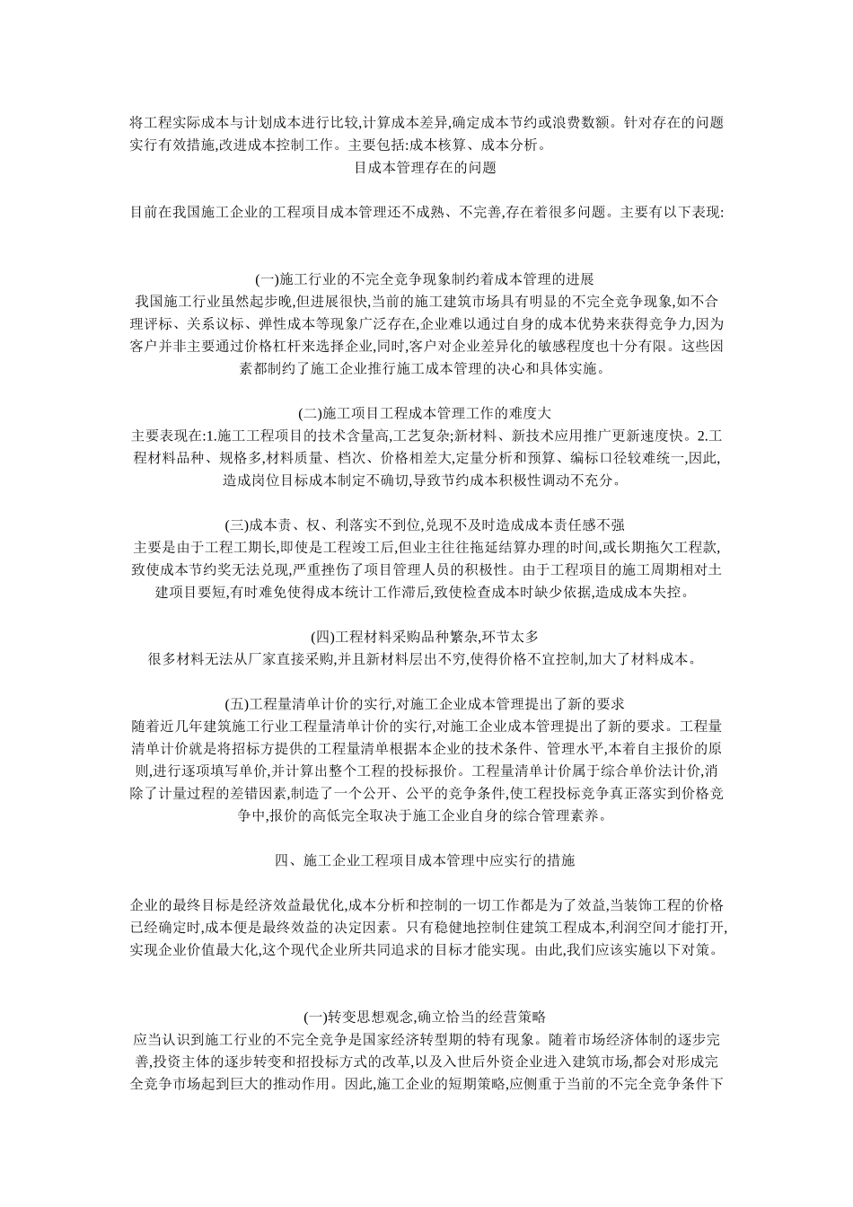 企业工程项目成本管理的概念及应该遵循的原则_第2页