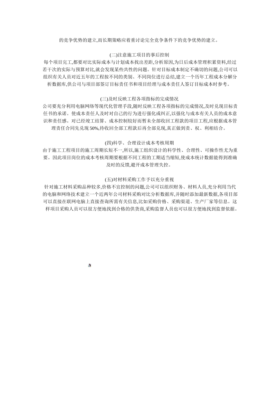 企业工程项目成本管理的概念及应该遵循的原则_第3页