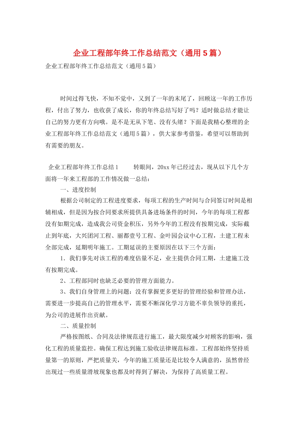 企业工程部年终工作总结范文_第1页