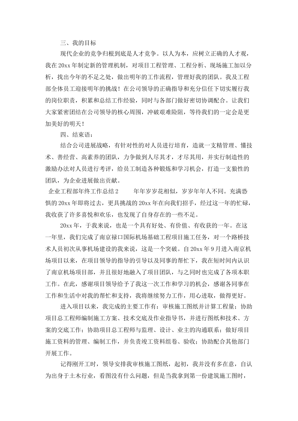 企业工程部年终工作总结范文_第2页