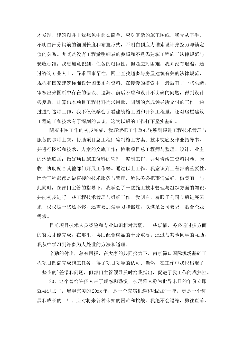 企业工程部年终工作总结范文_第3页