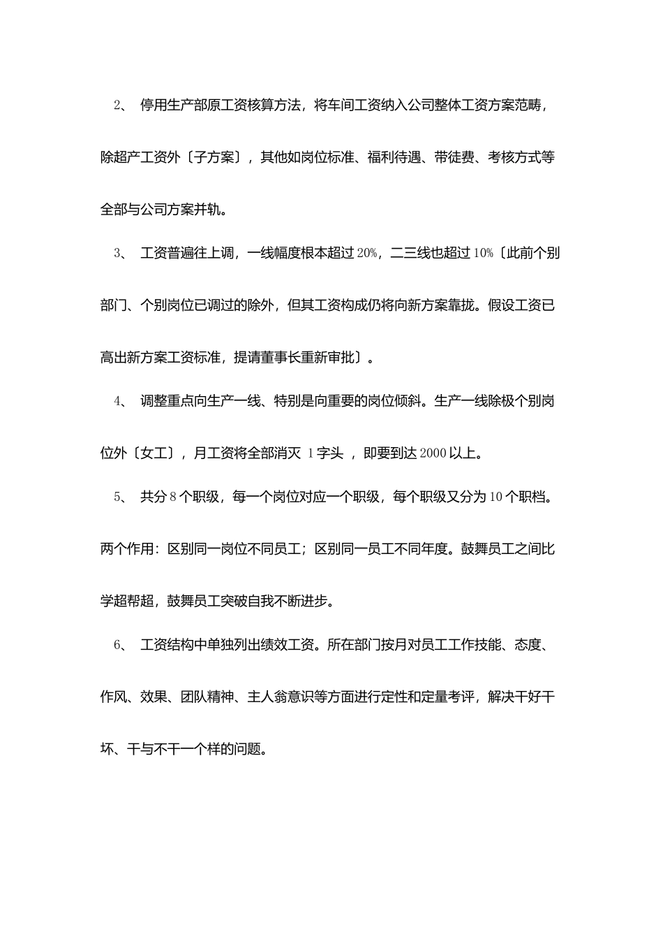 企业工资改革听证会主持提纲_第2页