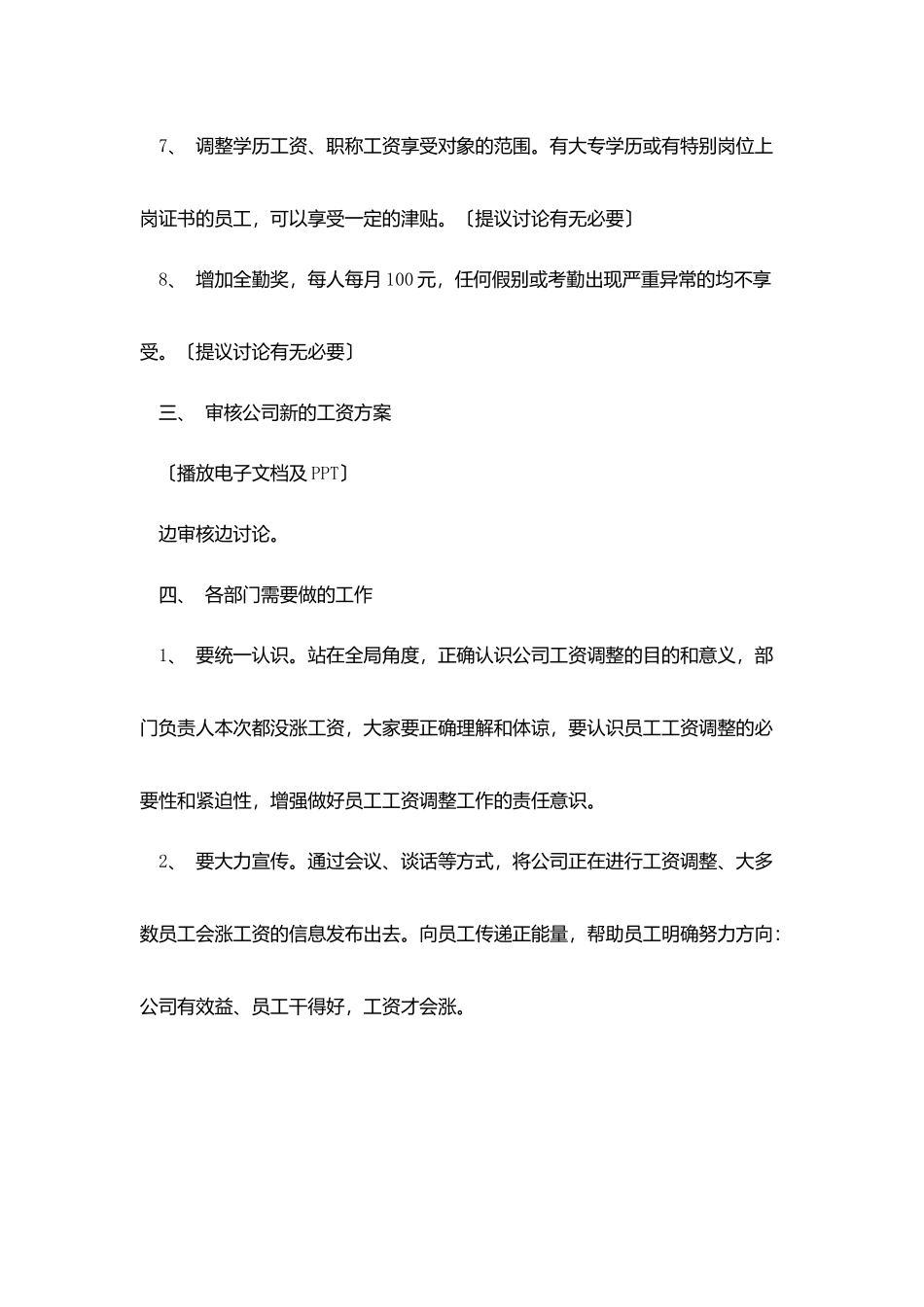 企业工资改革听证会主持提纲_第3页