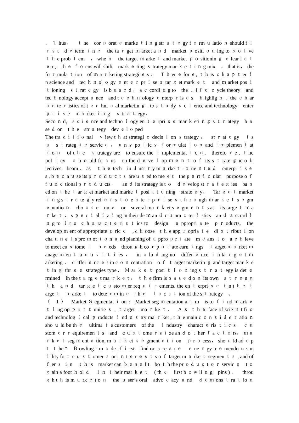 企业市场营销外文文献——中文译文_第2页