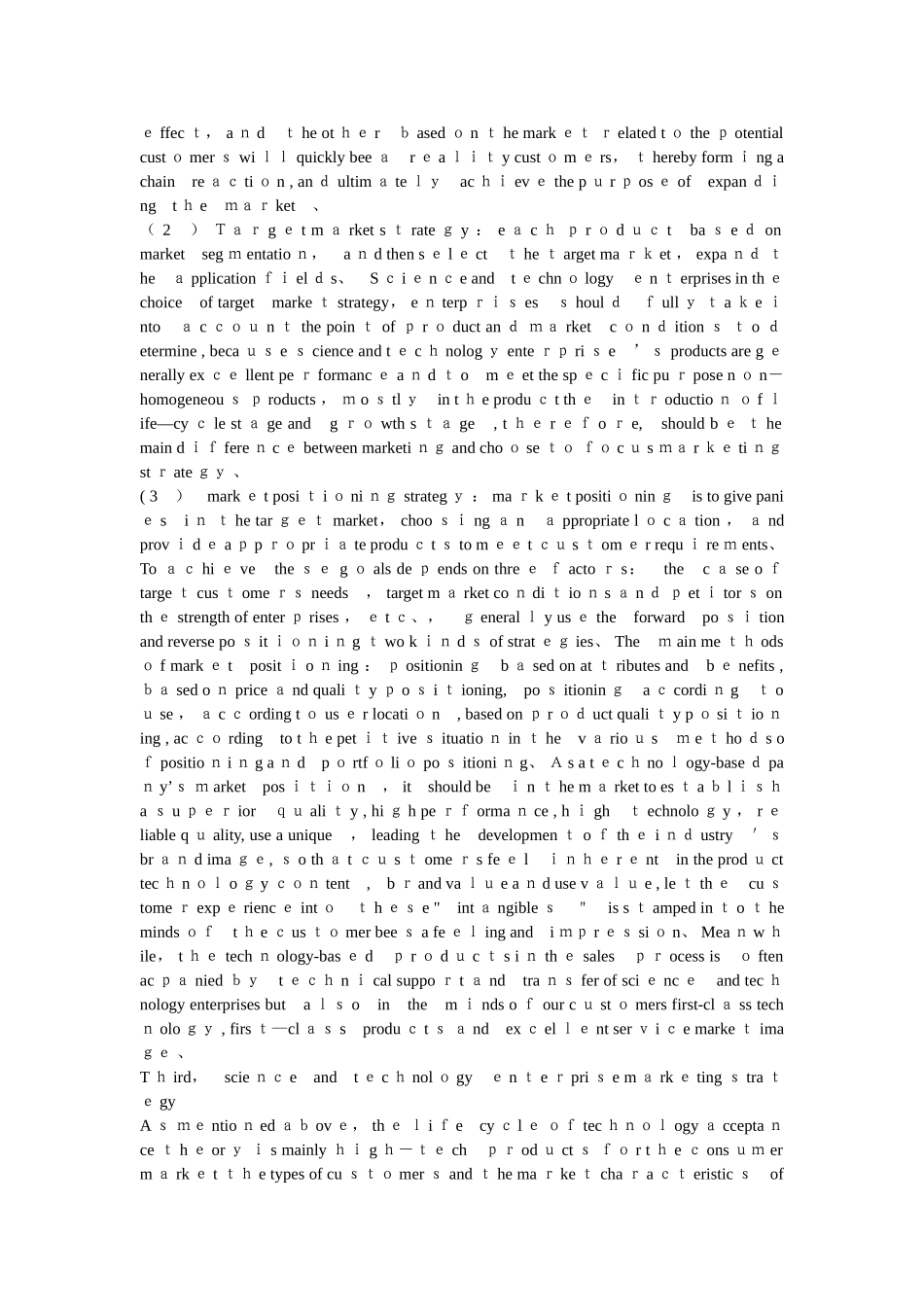 企业市场营销外文文献——中文译文_第3页