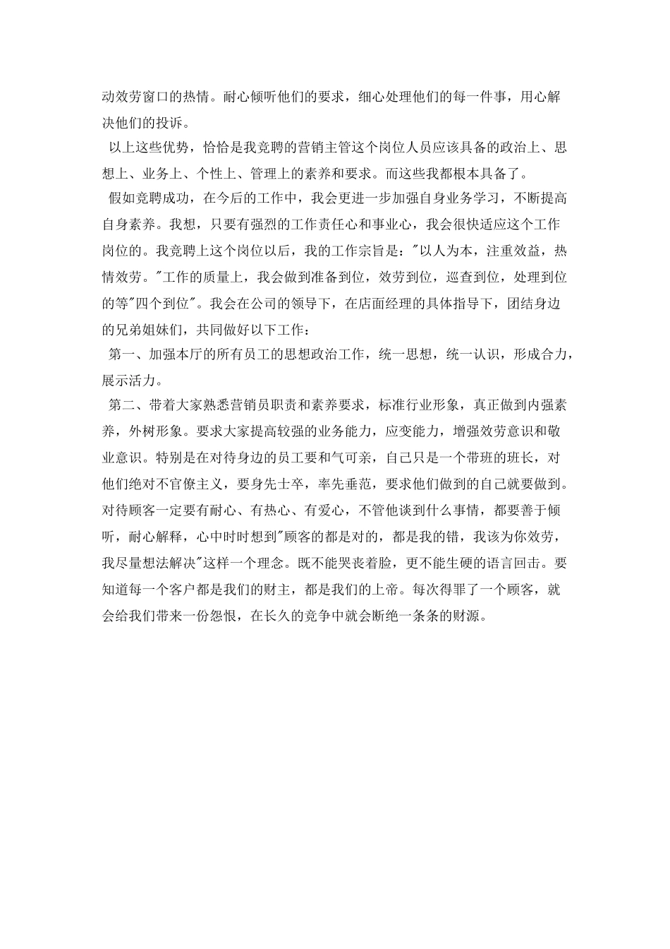 企业市场部销售主管竞聘演讲稿_第2页