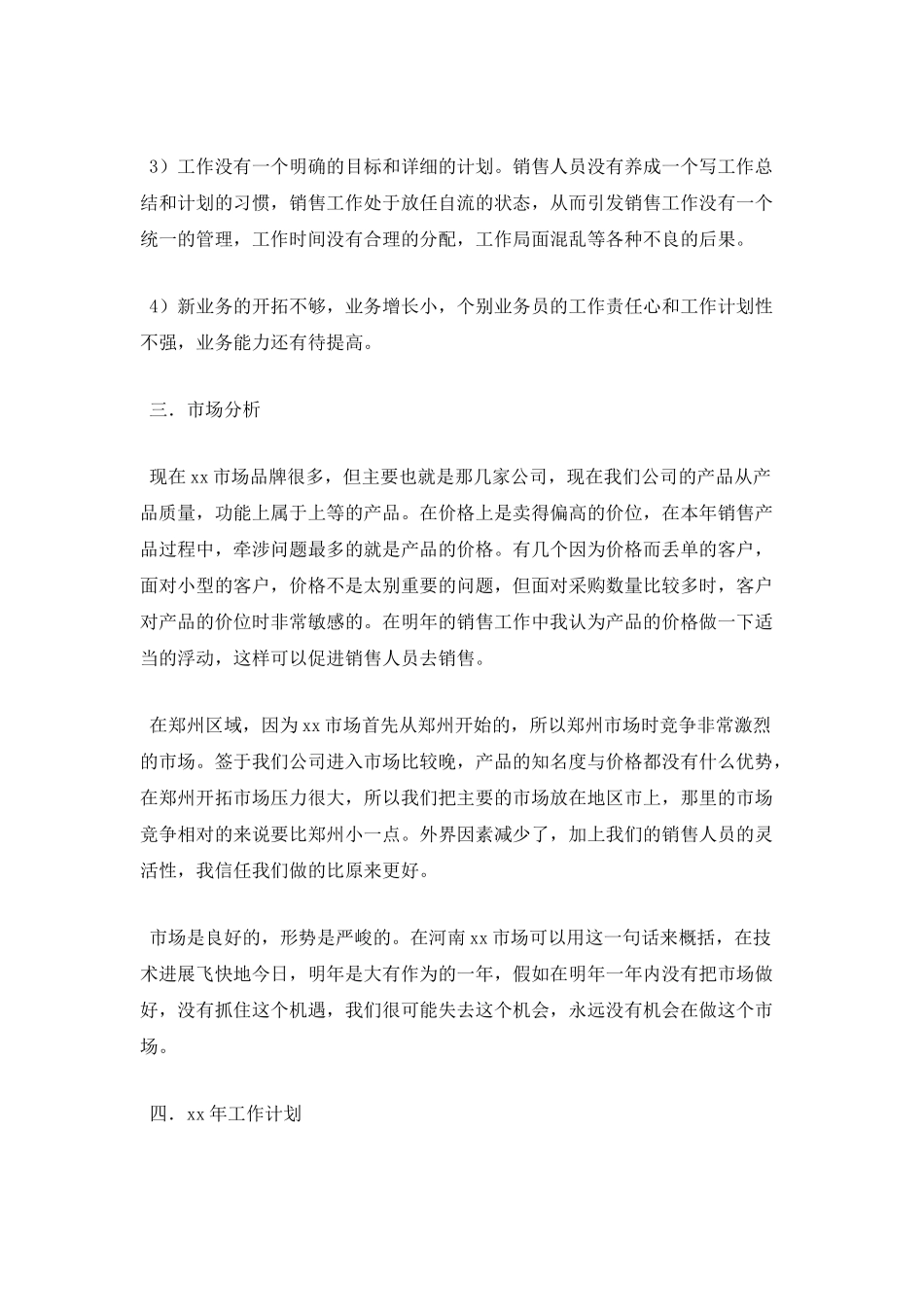 企业市场部销售管理人员工作计划_第2页