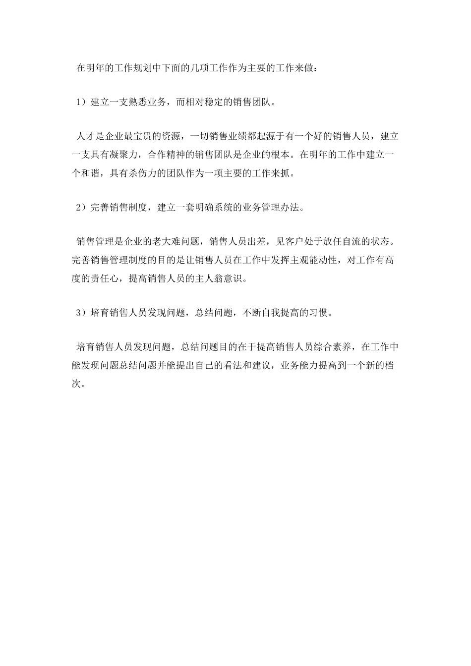 企业市场部销售管理人员工作计划_第3页
