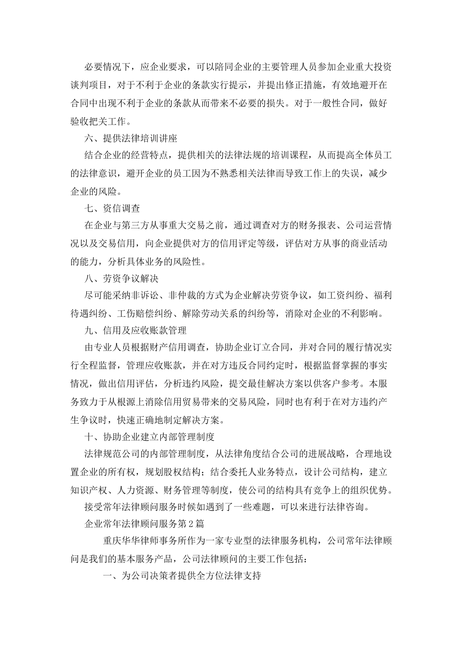 企业常年法律顾问服务_第2页