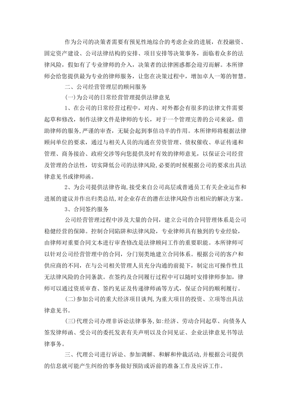 企业常年法律顾问服务_第3页