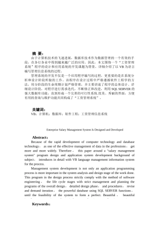 企业工资管理系统设计与开发