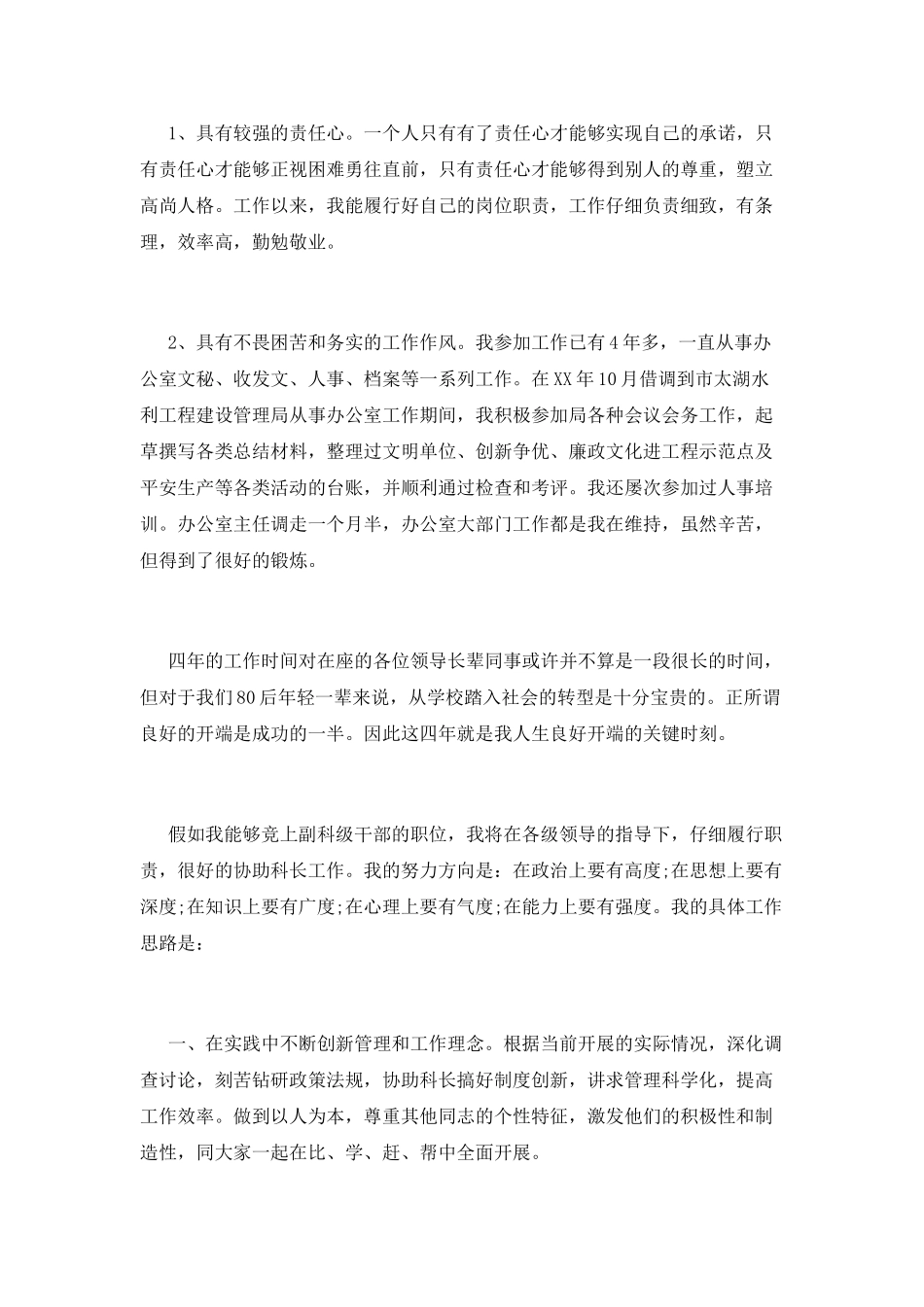 企业干部竞聘优秀演讲稿_第2页