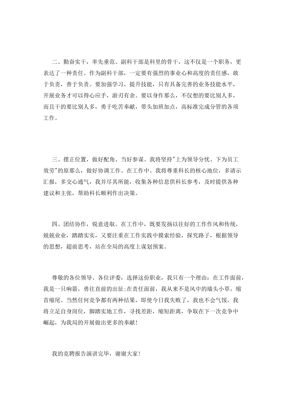 企业干部竞聘优秀演讲稿_第3页