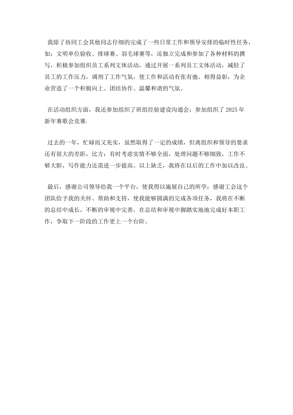 企业干部述职报告范文1_第2页