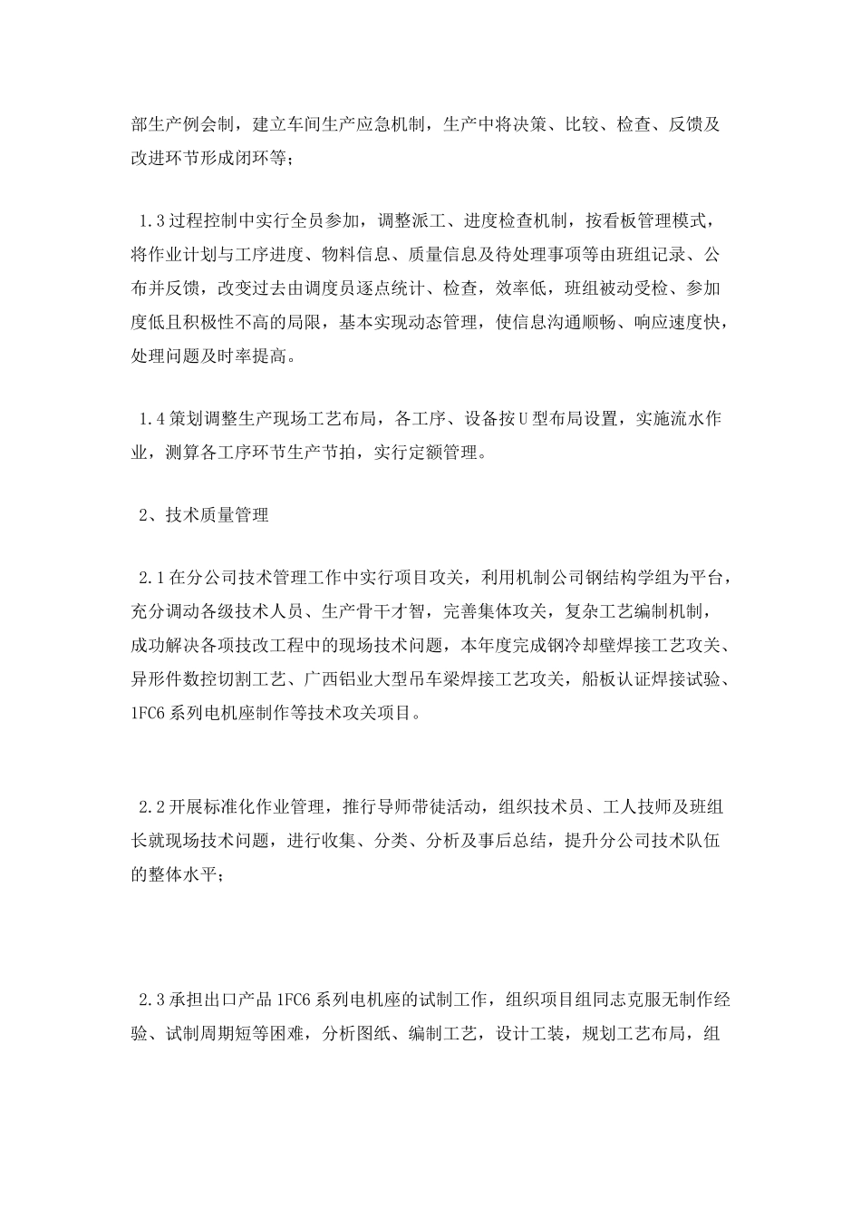 企业干部述职报告范文3_第2页
