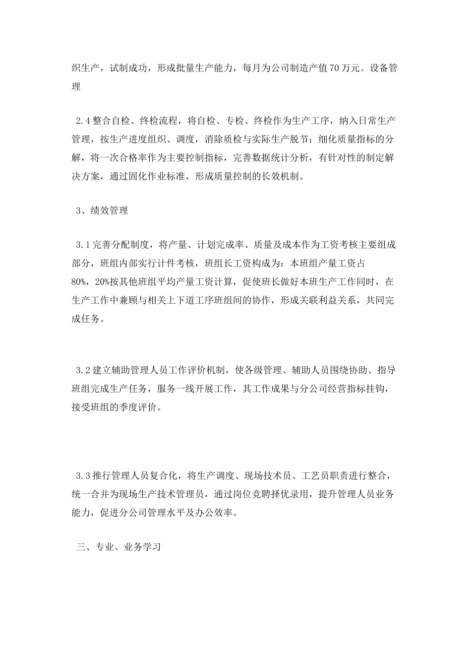 企业干部述职报告范文3_第3页