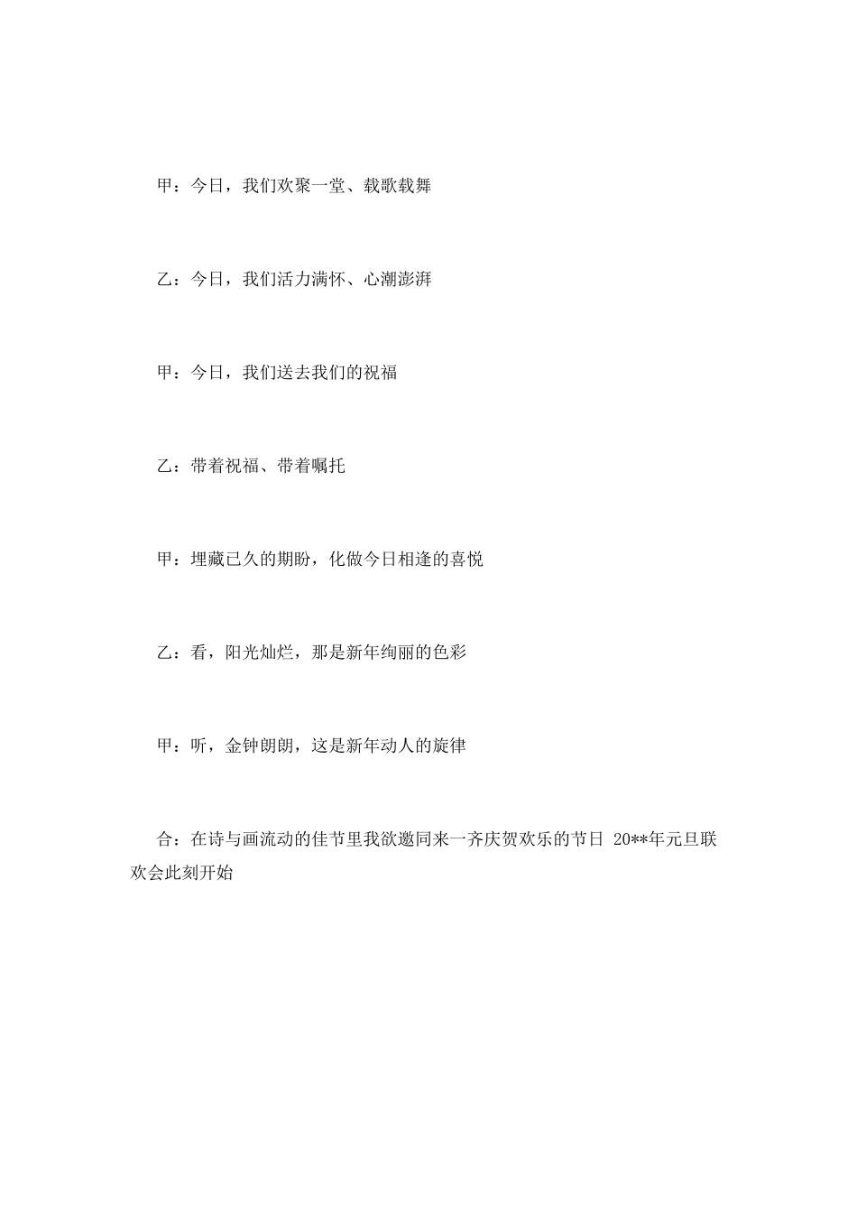 企业年会主持词(一)_第2页