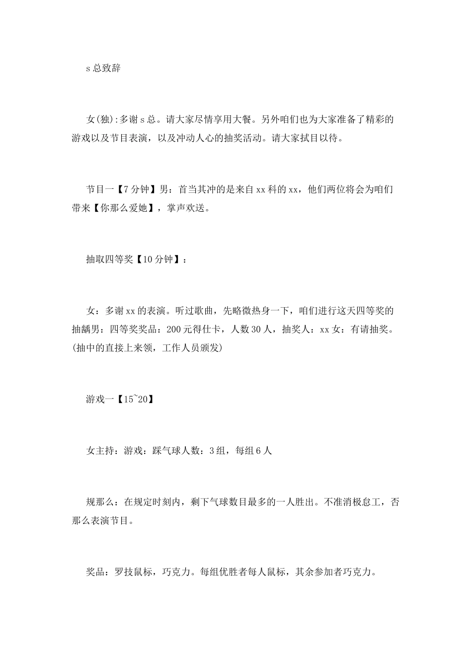 企业年会主持词(三)_第2页