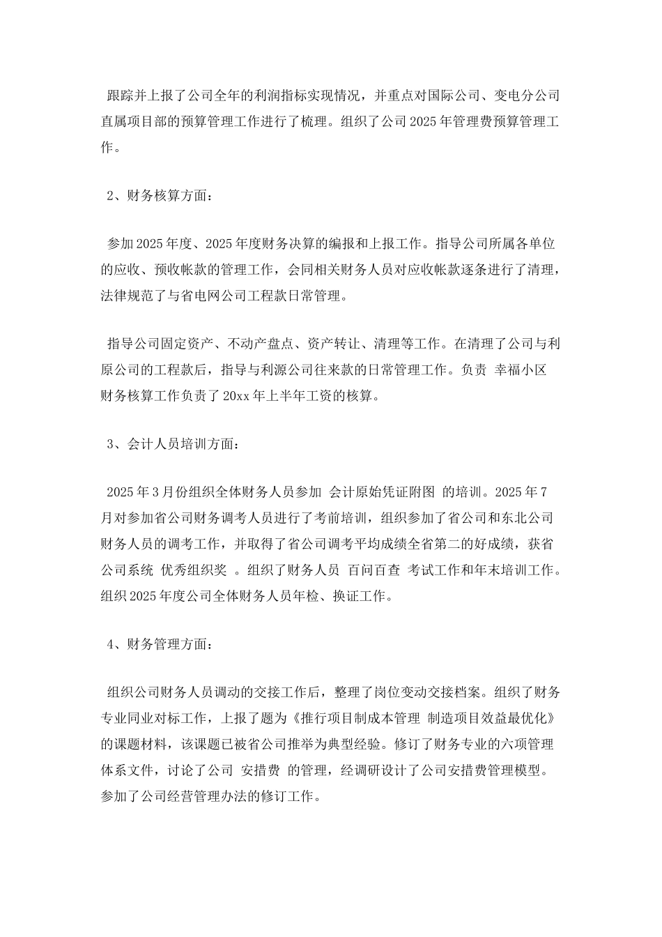 企业干部述职报告范文4_第2页