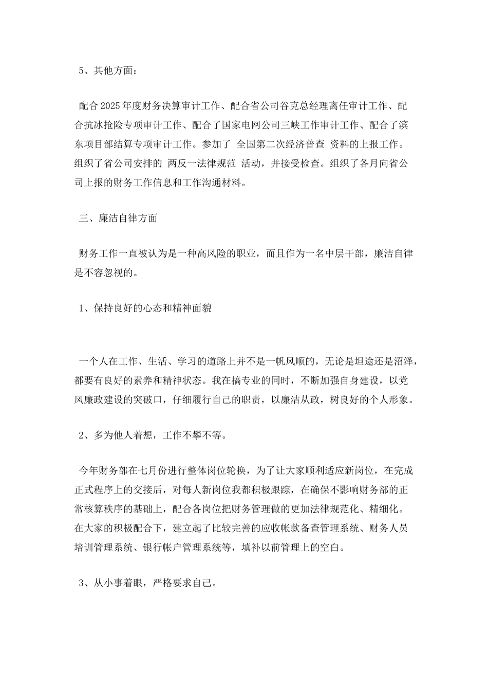 企业干部述职报告范文4_第3页