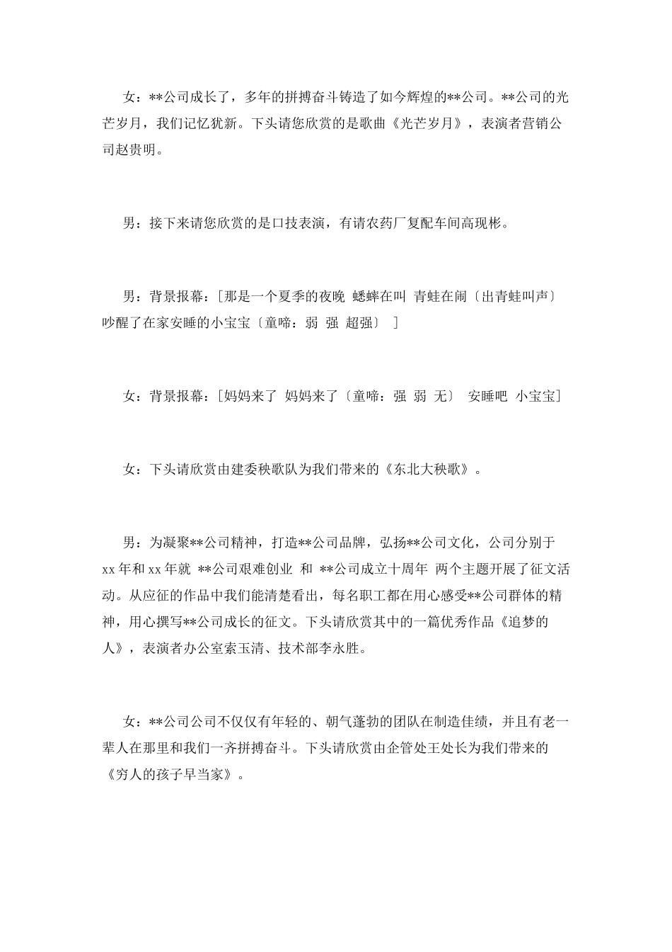 企业年会主持词(二)_第2页