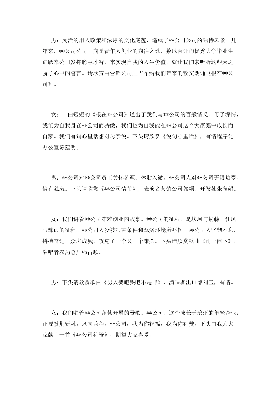 企业年会主持词(二)_第3页