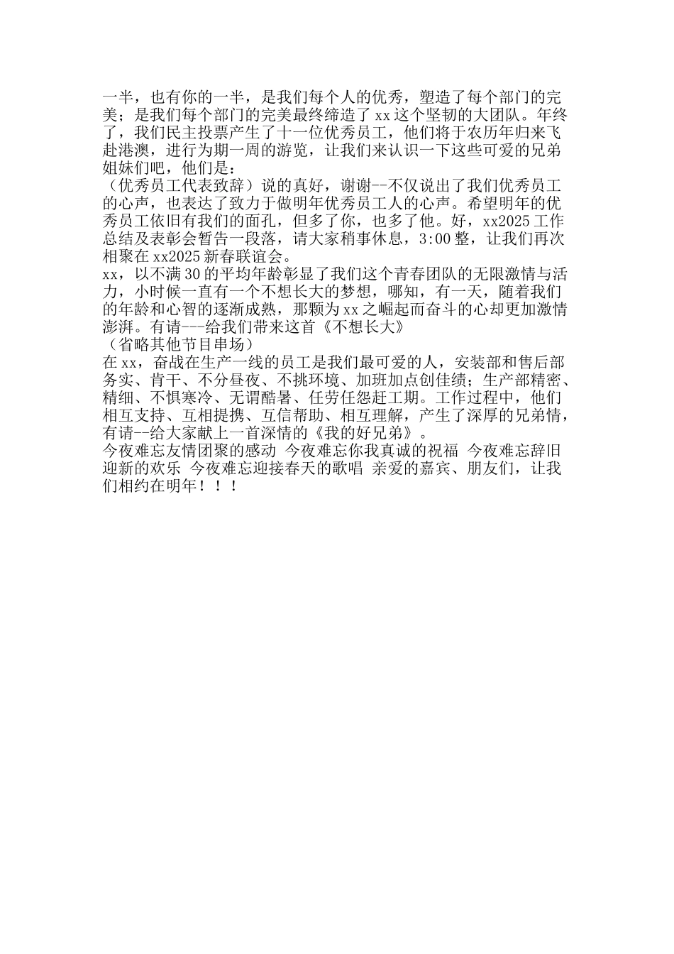 企业年会主持词_第2页