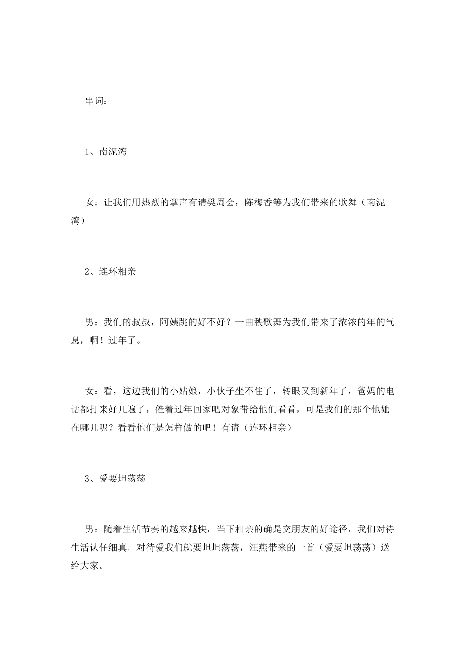 企业年会主持词(四)_第2页