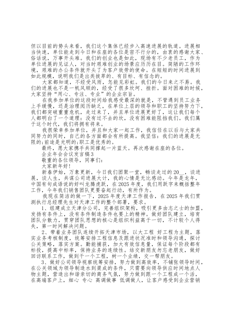 企业年会会议发言稿5篇_第2页